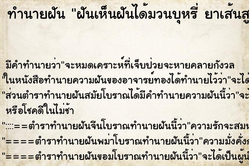 ทำนายฝัน ฝันเห็นฝันได้มวนบุหรี่ ยาเส้นสูบเอง ทำนายฝัน ฝันเห็นฝันได้มวนบุหรี่ ยาเส้นสูบเอง